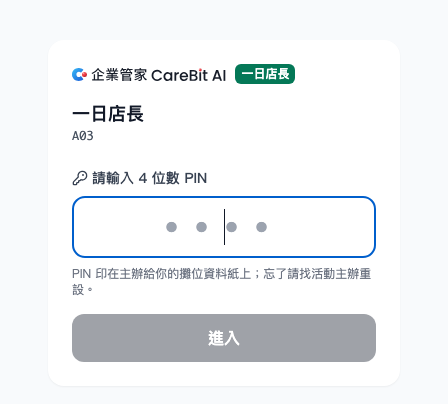 輸入 PIN 的畫面