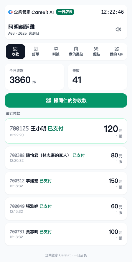 收款分頁