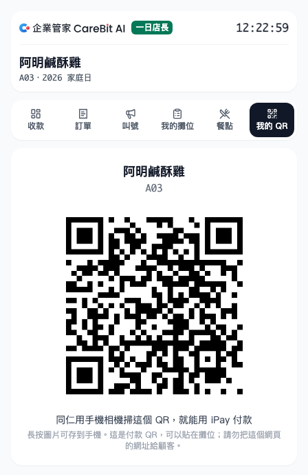 我的 QR 分頁