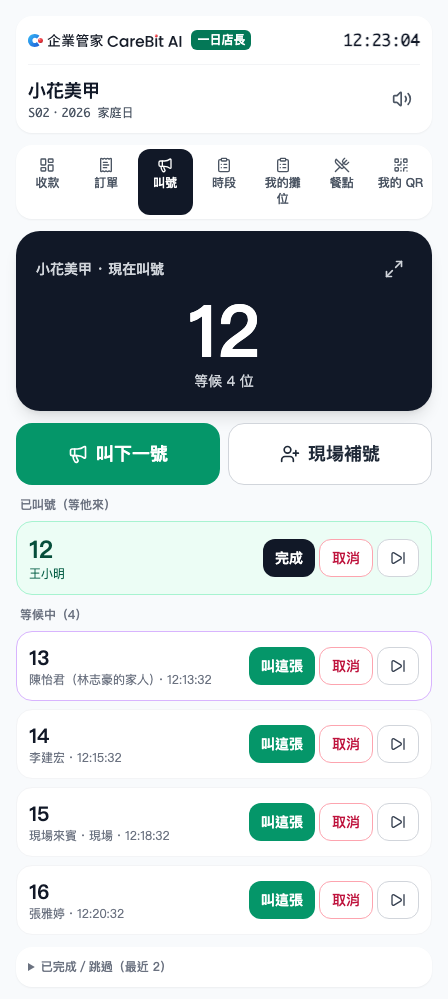 叫號分頁