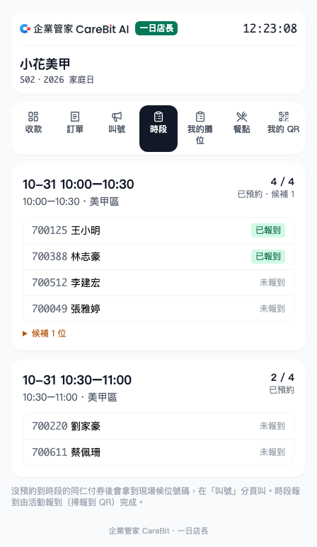 時段分頁
