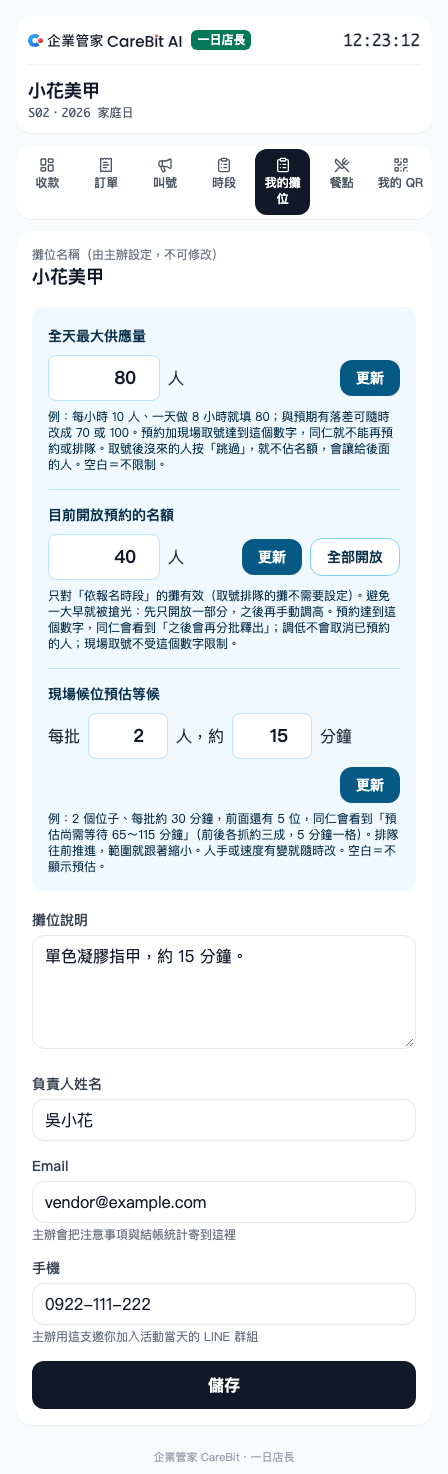 我的攤位分頁